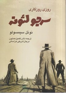 کتاب روزی روزگاری