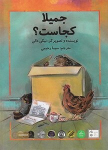 کتاب جمیلا کجاست؟