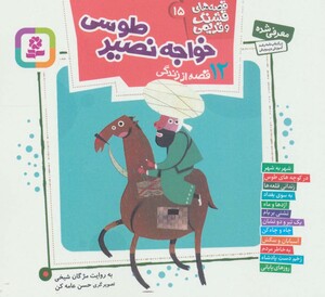 کتاب قصه های قشنگ و قدیمی15