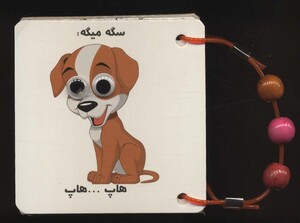 کتاب فلش کارت چشمی صدای حیوانات