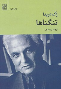 کتاب تنگناها