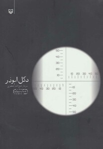 کتاب دکل ابوذر