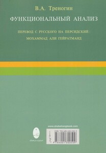 کتاب آنالیز تابعی