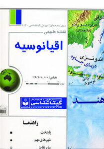 کتاب نقشه طبیعی اقیانوسیه 70100