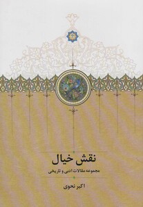 نقش خیال نشر سخن