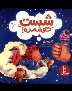 کتاب شست خوشمزه