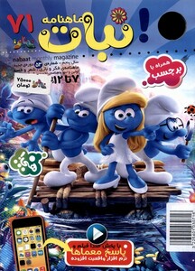کتاب ماهنامه نبات 71