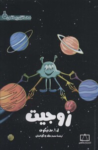 کتاب زوجیت محافل ریاضی 1