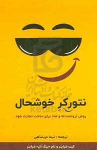 نتورکر خوشحال