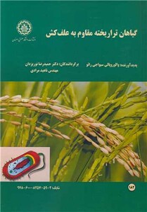 کتاب گیاهان تراریخته مقاوم به علف کش