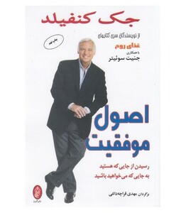 کتاب اصول موفقیت