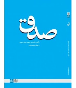 کتاب صدق