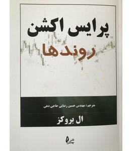 کتاب پرایس اکشن روندها