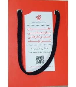 کتاب طرح بازاریابی کسب و کارهای کوچک