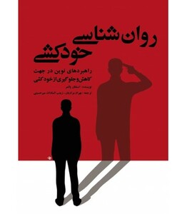 کتاب روان شناسی آموزش و توان بخشی افراد با نیازهای ویژه
