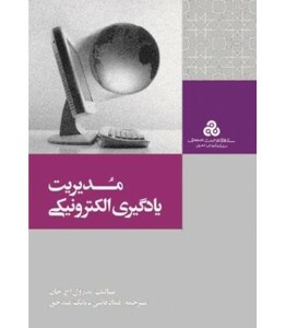 کتاب مدیریت یادگیری الکتریکی