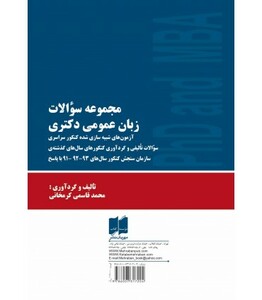 کتاب مجموعه سوالات زبان عمومی دکتری آزمون های شبیه سازی شده کنکور سراسری