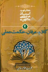کلیات علوم اسلامی 2