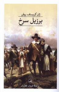 کتاب برزیل سرخ ثالث