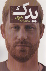 کتاب یدک نشر اسپینا