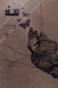 کتاب تقلا فصل پنجم