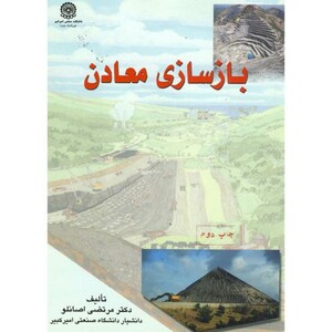 کتاب بازسای معادن