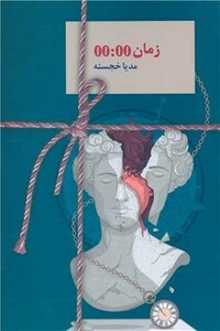 کتاب زمان 00 00 رقعی،شمیز،سخن