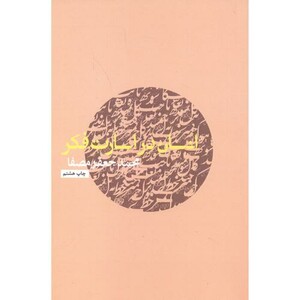 کتاب انسان در اسارت فکر