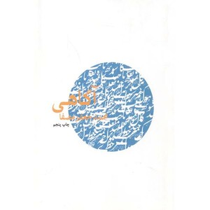 کتاب آگاهی