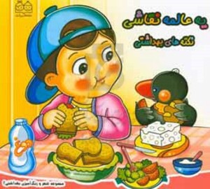 شعر و رنگ آمیزی بهداشتی 2