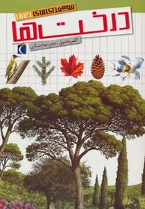 کتاب شگفتی های جهان درخت ها 274826
