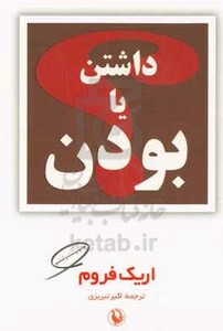 داشتن یا بودن