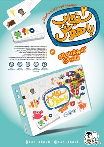 کتاب بسته بازی آموزشی کارت جورچین املای انگلیسی سنجاب باهوش 2 36عددی،باجعبه