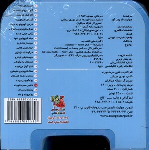 کتاب فومی چشمی دلفین سرما خورده سایه گستر