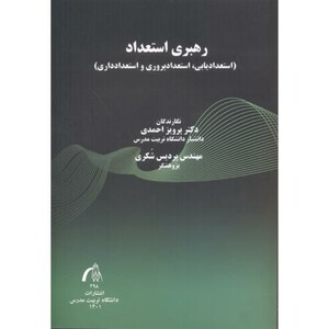 رهبری استعداد استعدادیابی