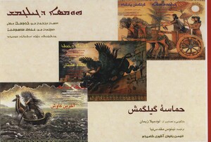 کتاب حماسه گیلگمش گلاسه