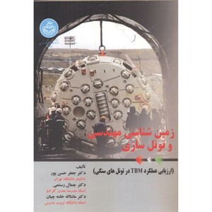 کتاب زمین شناسی مهندسی و تونل سازی