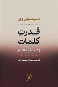 قدرت کلمات نشر نی