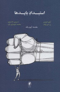 کتاب استبداد بایدها