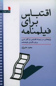 کتاب اقتباس برای فیلمنامه