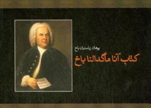 آناماگدالنا باخ