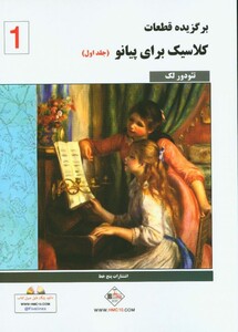 کلاسیک فاوریز 1