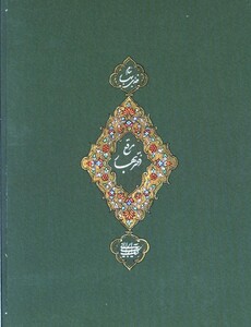 کتاب مرقع دختر بهار