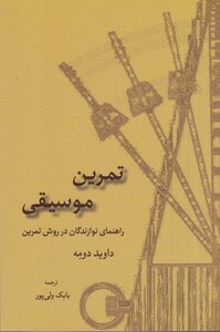 تمرین موسیقی