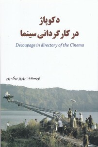 دکوپاژ در کارگردانی سینما