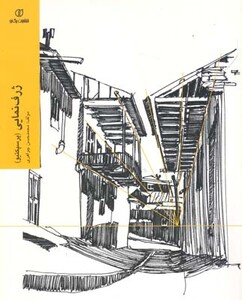 کتاب ژرف نمایی پرسپکتیو