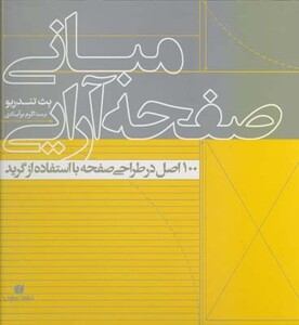کتاب مبانی صفحه آرایی نشر یساولی
