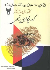 کتاب کارشناسی ارشد هنر دانشگاه آزاد آیندگان