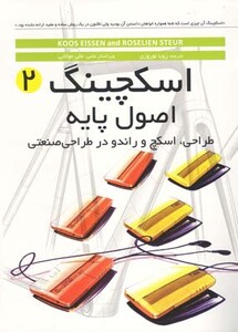 کتاب اسکچینگ 2 اصول پایه