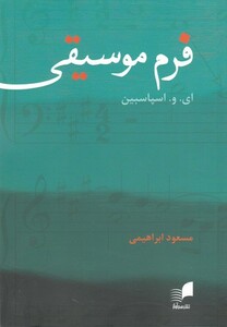 کتاب فرم موسیقی